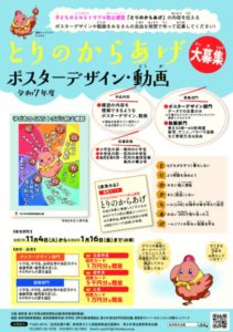 とりのからあげ　募集チラシ